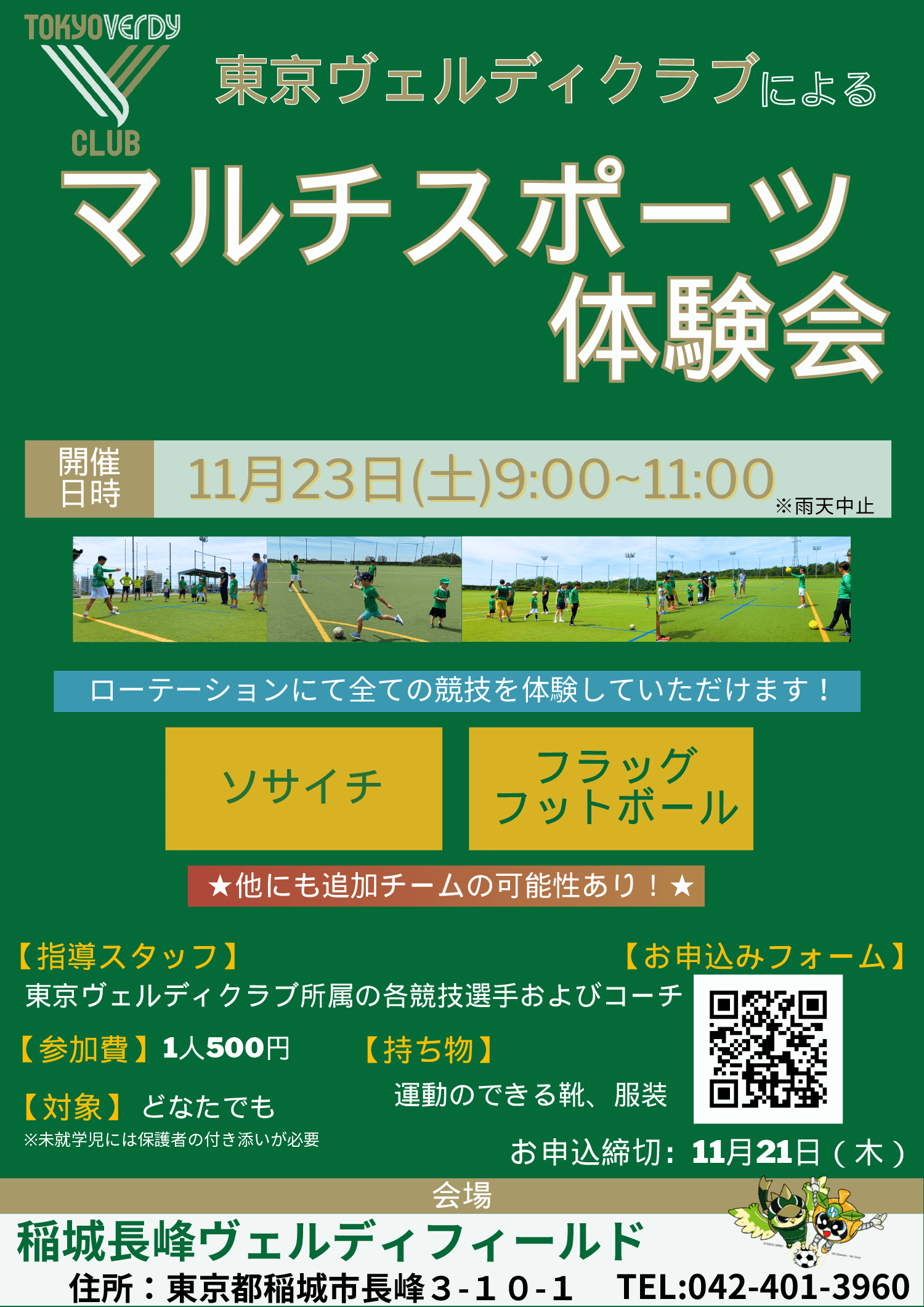 「マルチスポーツ体験会」